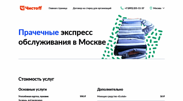 chistoff-laundry.ru