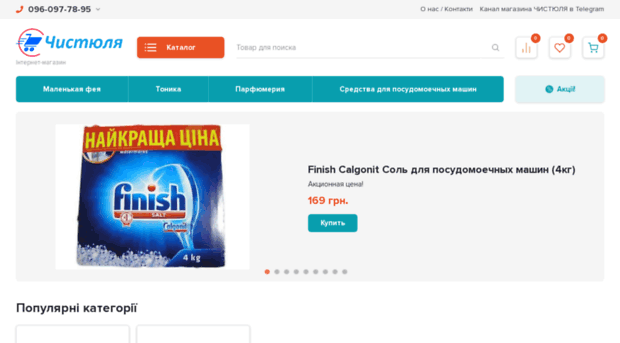 chistulia.com.ua