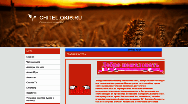 chitel.okis.ru