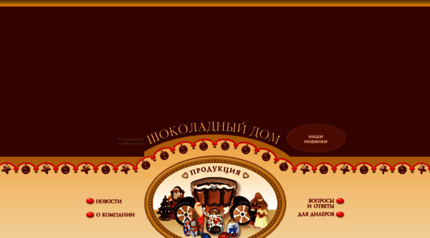 chocodom.ru