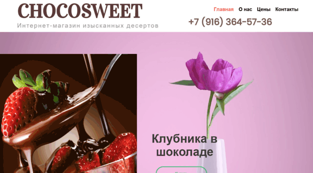 chocosweet.ru