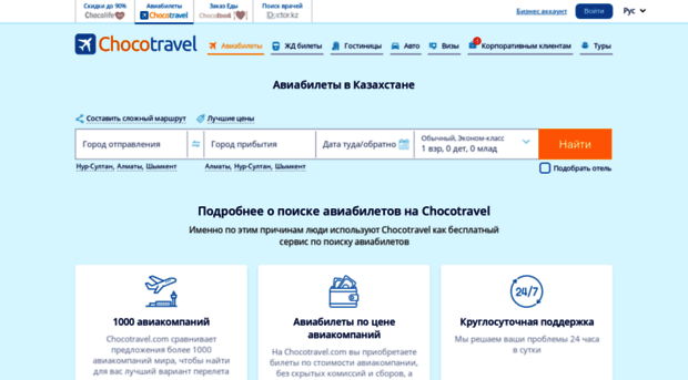 chocotravel.com