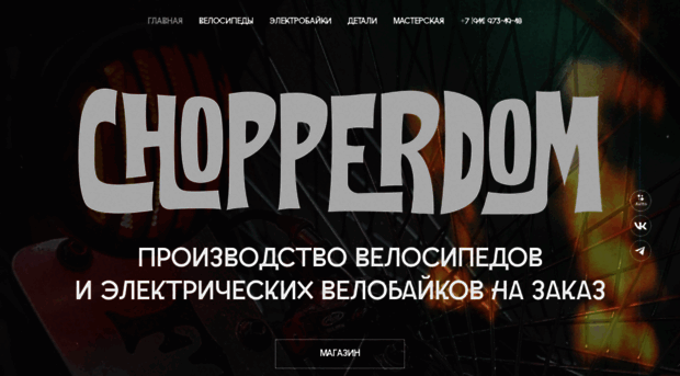 chopperdom.ru