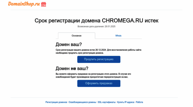 chromega.ru