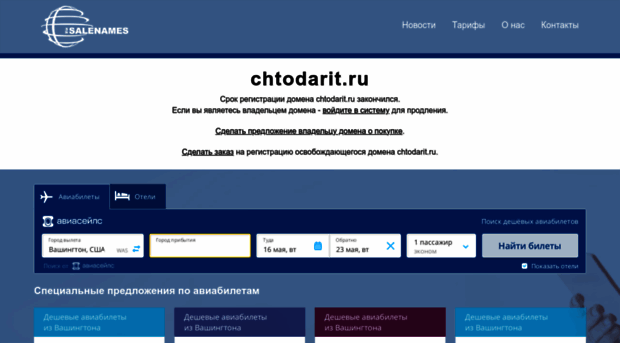 chtodarit.ru