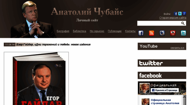 chubais.ru