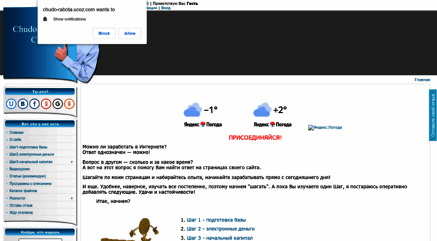chudo-rabota.ucoz.com
