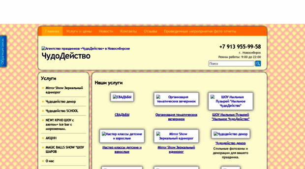 chudodeistvo.umi.ru