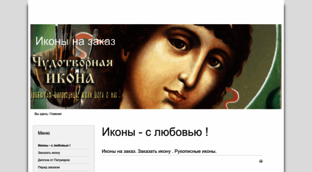 chudoicona.ru