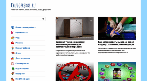 chudopredki.ru