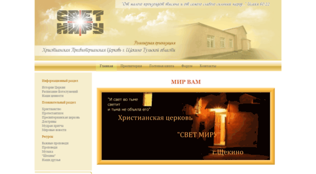church-schekino.ru