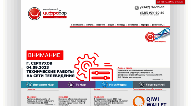 cifrabar.ru