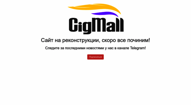 cigmall.ru