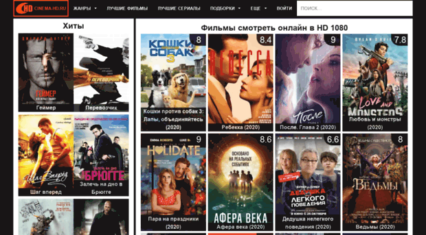 cinema-hd.ru... Фильмы 1080 HD / 4K смотреть в хорошем качестве онлайн