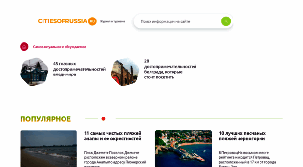 citiesofrussia.ru