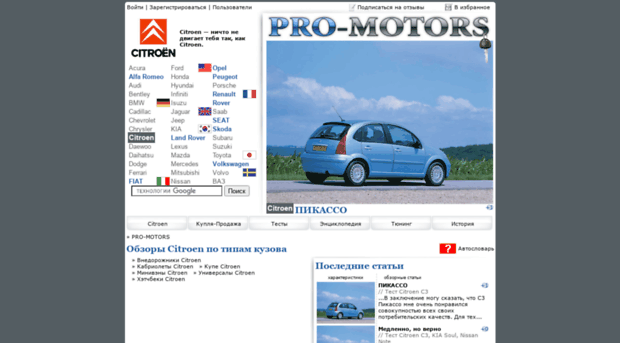 citroen.pro-motors.ru