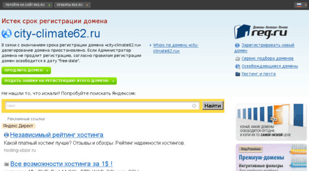 city-climate62.ru