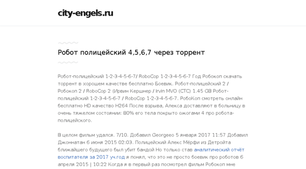 city-engels.ru