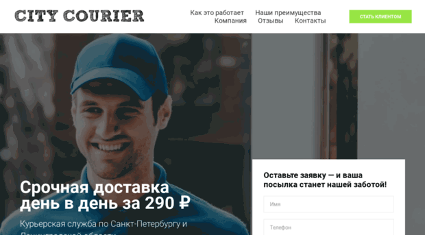 citycourier.me