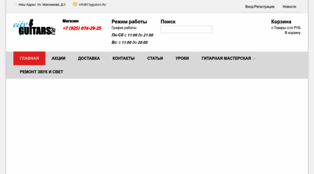 cityguitars.ru
