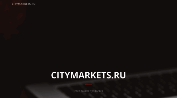 citymarkets.ru