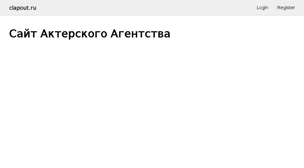 clapout.ru