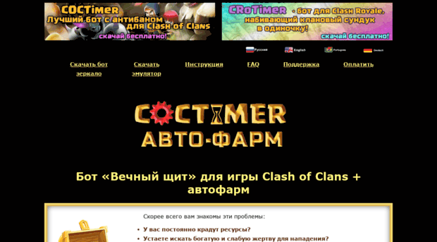 clash-of-clans-bot.ru