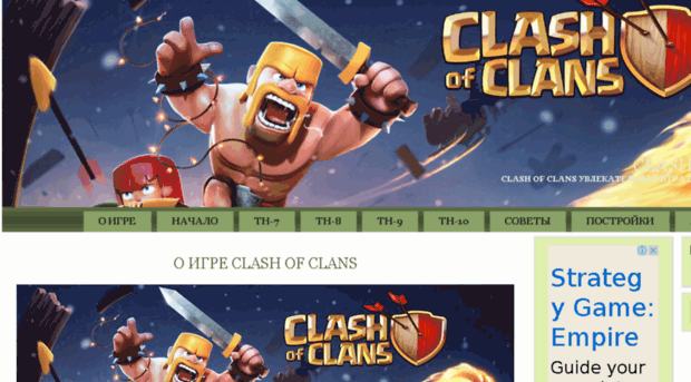 clashofclans2014.com