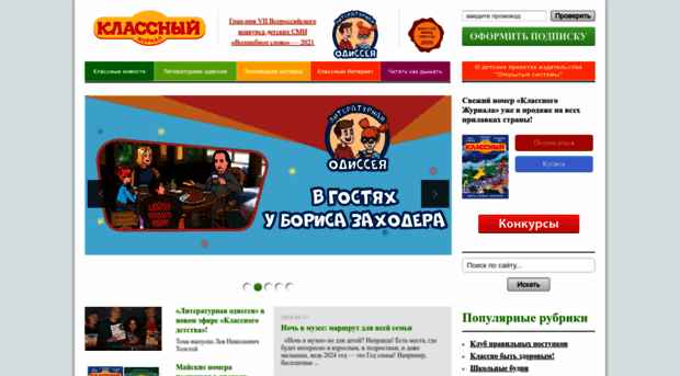 classmag.ru