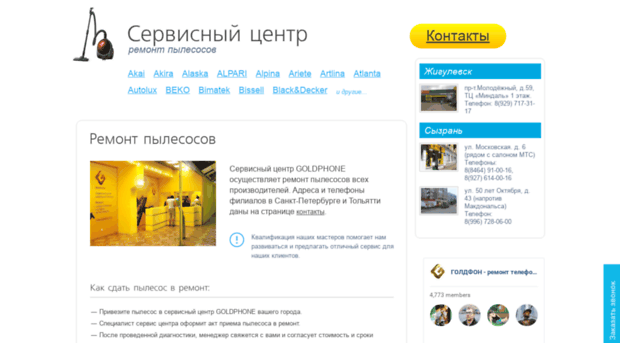cleaner.goldphone.ru