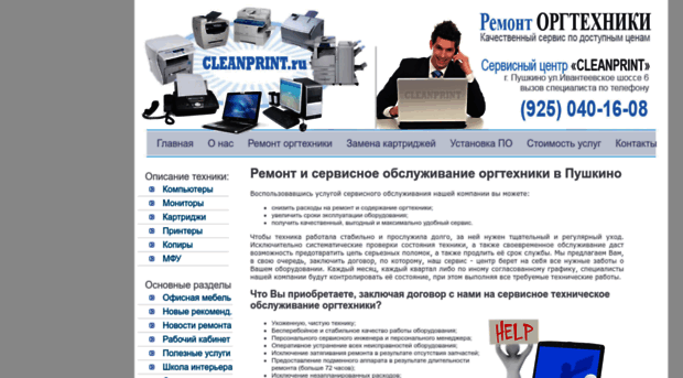 cleanprint.ru