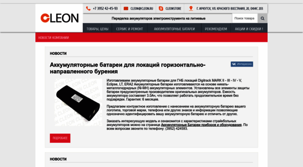 cleon.ru