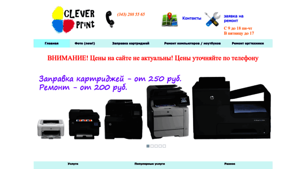 clever-print.ru