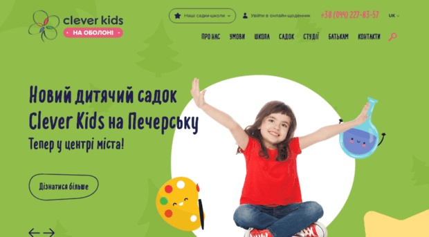 cleverkids.com.ua