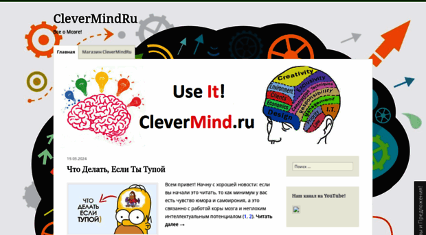 clevermind.ru