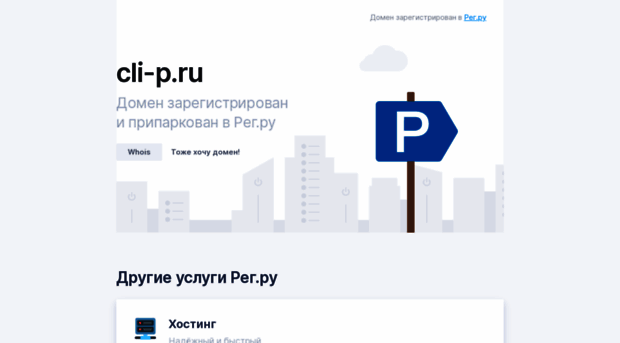cli-p.ru