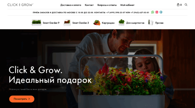 clickandgrow.ru