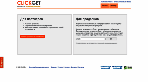 clickget.ru