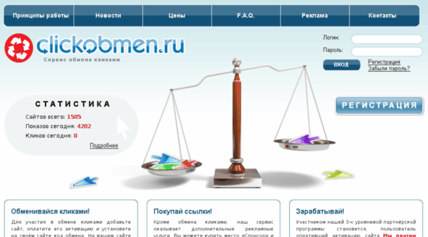 clickobmen.ru