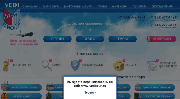 client.veditour.ru