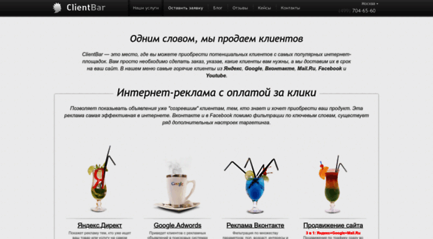 clientbar.ru