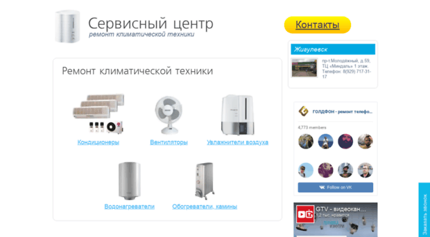 climate.goldphone.ru