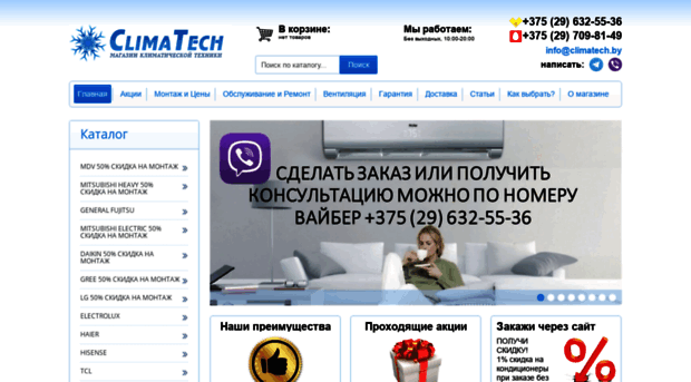 climatech.by