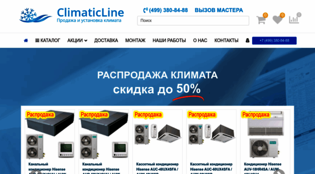 climaticline.ru