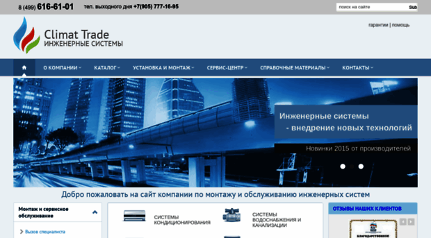 climattrade.ru