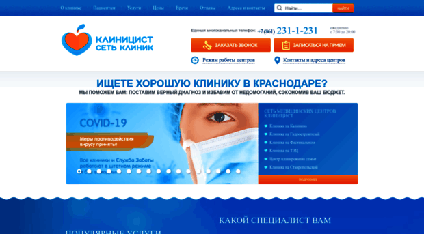 clinicist.ru