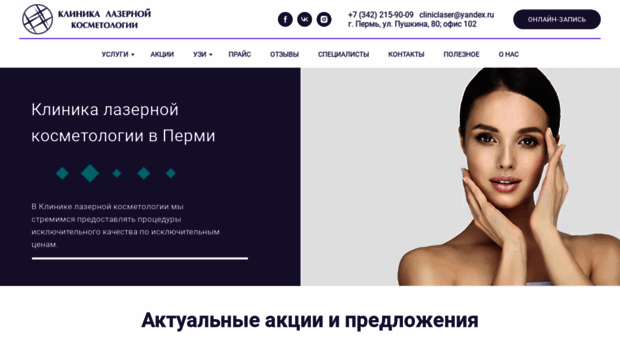 cliniclaser.ru