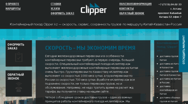 clipper.kz