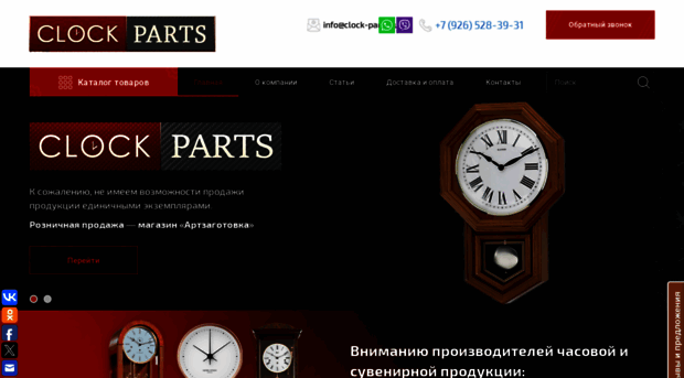 clock-parts.ru