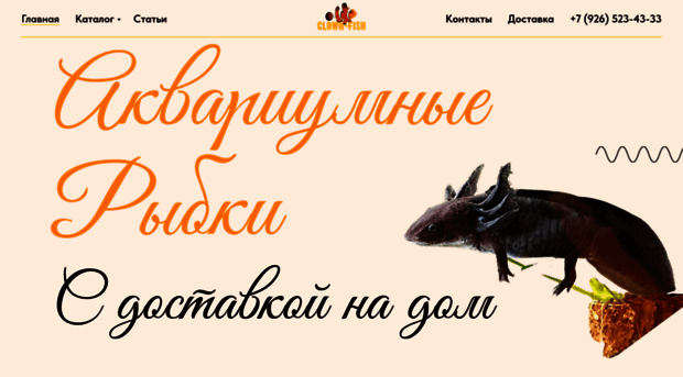 clown-fish.ru